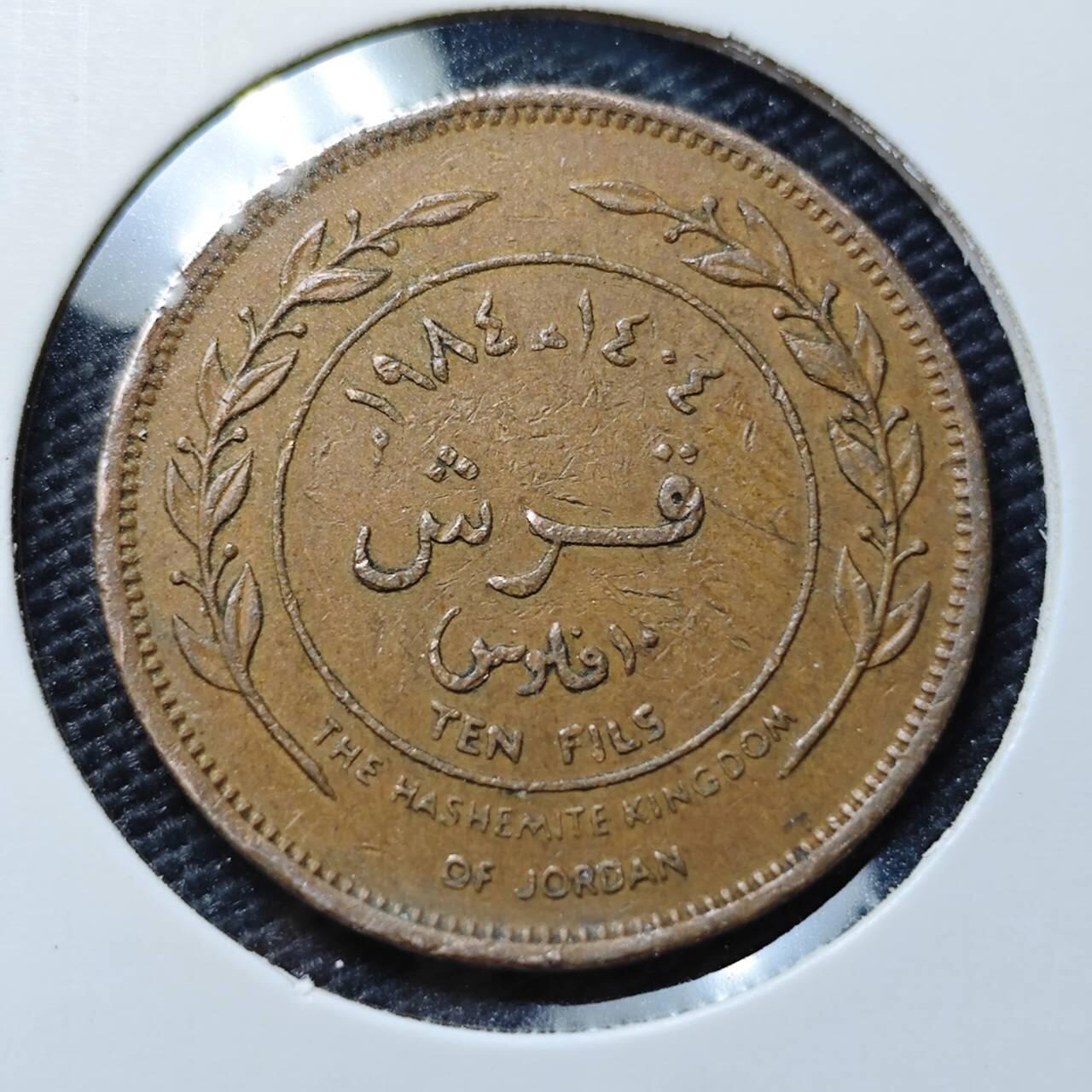 KK钱币收藏小铺  第395期  2月预留时间 周末发货 约旦10费尔 