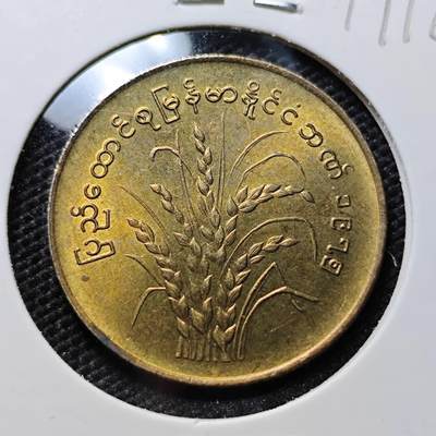 KK钱币收藏小铺  第394期  2月预留时间 周末发货 -  缅甸50派沙 好品