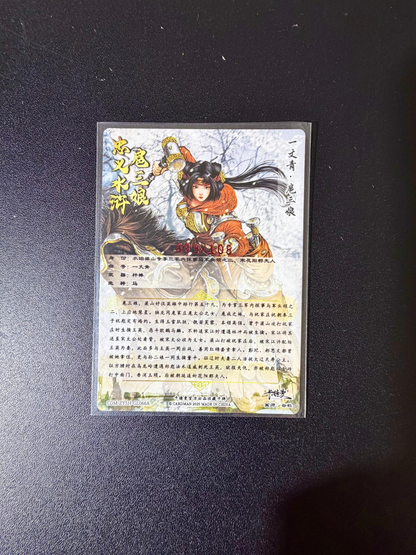 NO.24 好又多金牌大场，年前最后一期，全场中拍有礼！每周一站式配齐，方便凑单！（周6晚9点截拍，卖家送拍0抽成！ 【89/108编亲签】卡德曼 谷粒亲签 扈三娘 粗闪