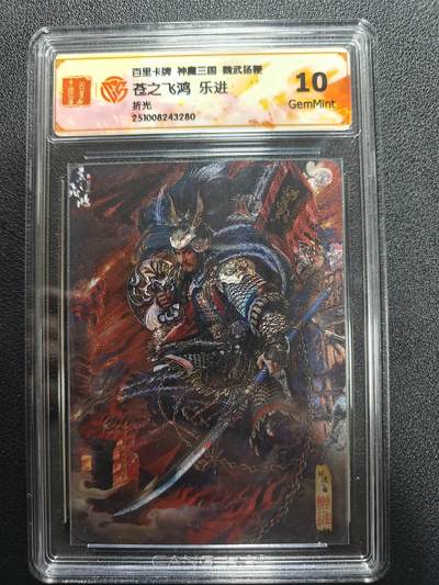 天玑星卡拍第170期《2.9周一截拍》持续收拍收评中 满赠卡需备注 - 百里卡牌 神魔三国 魏武扬鞭 苍之飞鸿 乐进 折光 CCG10