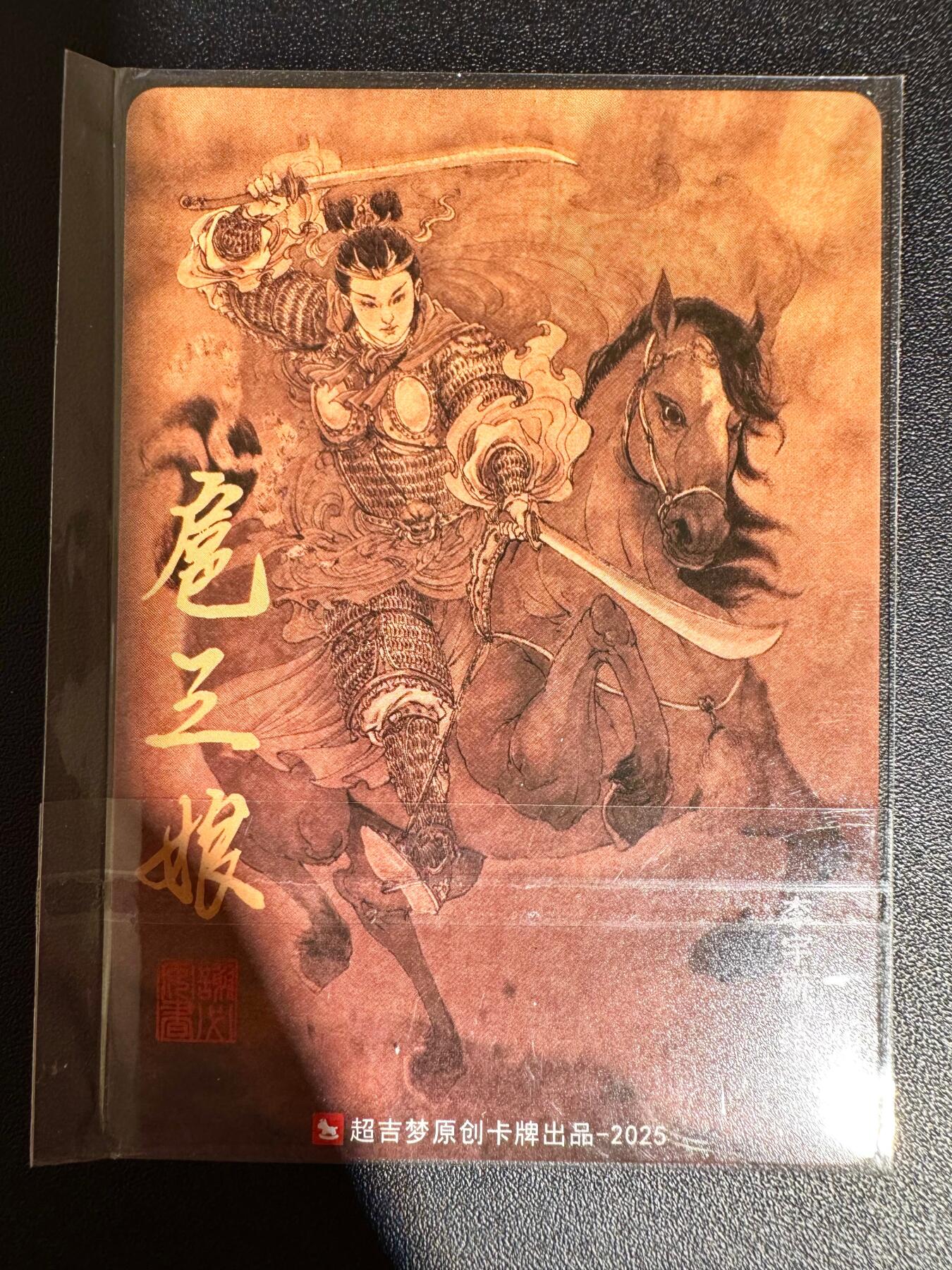 NO.24 好又多金牌大场，年前最后一期，全场中拍有礼！每周一站式配齐，方便凑单！（周6晚9点截拍，卖家送拍0抽成！ 超吉梦 天命西游 李宇航绘 扈三娘 粗闪特卡