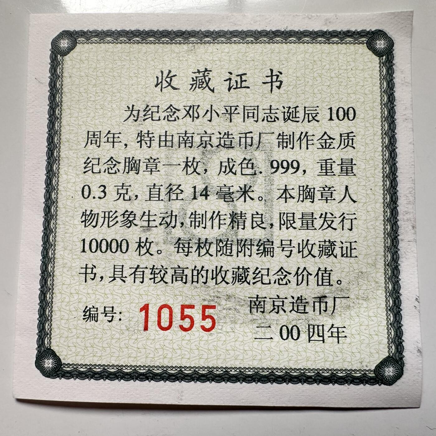 🌹外币初藏🌹🐯2026年第18场 快递将在12号停运 年前需发货的抓紧 ，年后正月十五恢复发货 2004年邓小平百年纯金胸章 0.3克999金