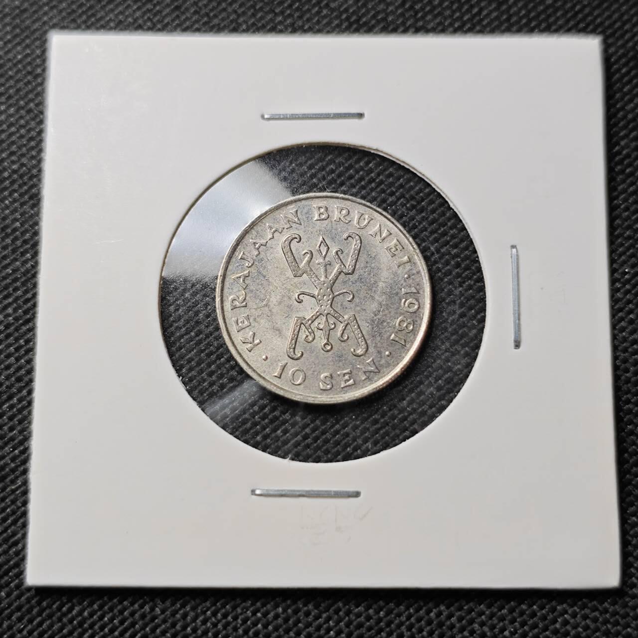 KK钱币收藏小铺  第395期  2月预留时间 周末发货 1981文莱10分