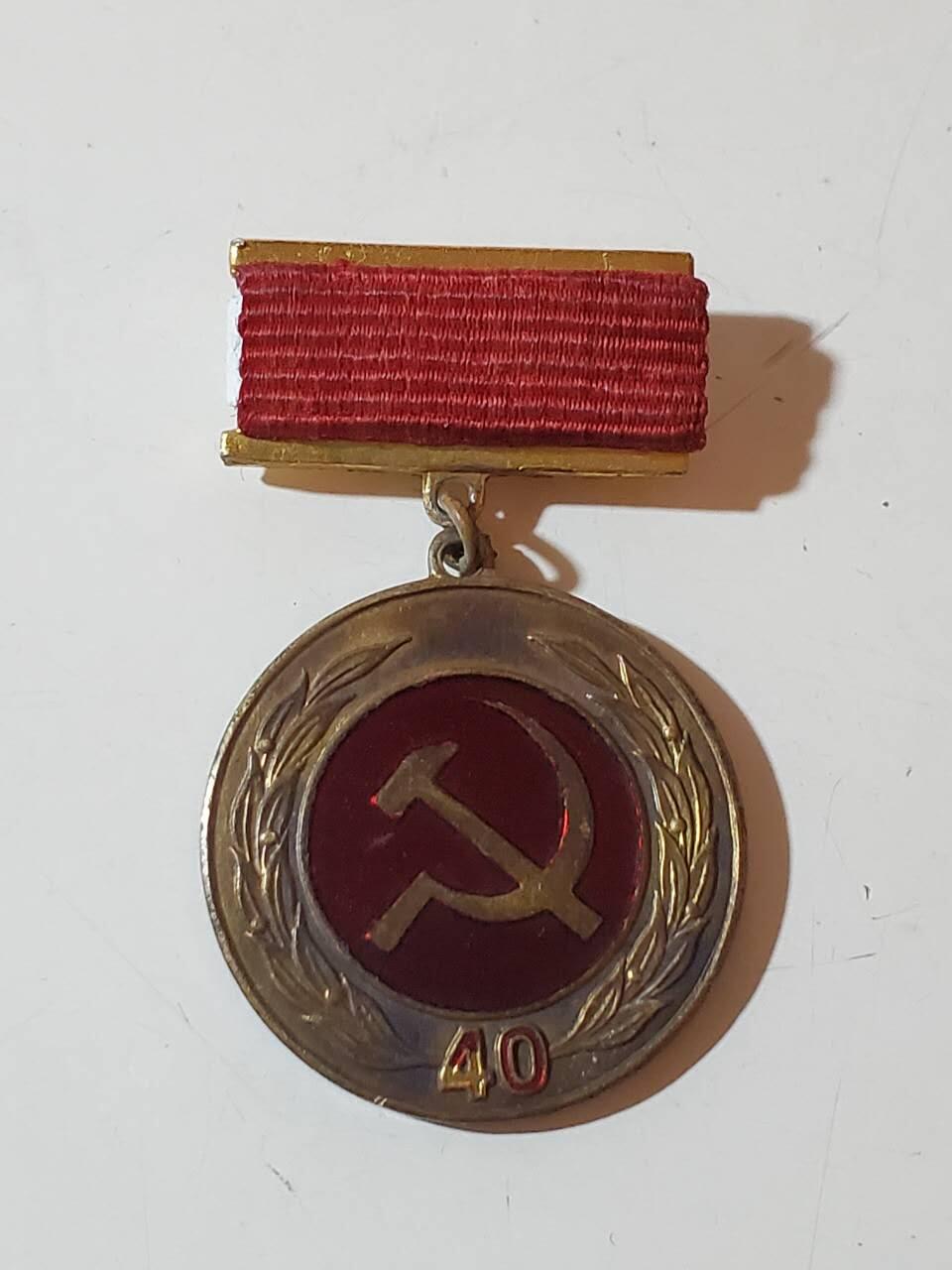 韵星假日军品类拍卖第40期 -- Rimey Holidays Militaria Auction 40 越南社会主义共和国光荣在党40年奖章 早期版本 铜珐琅