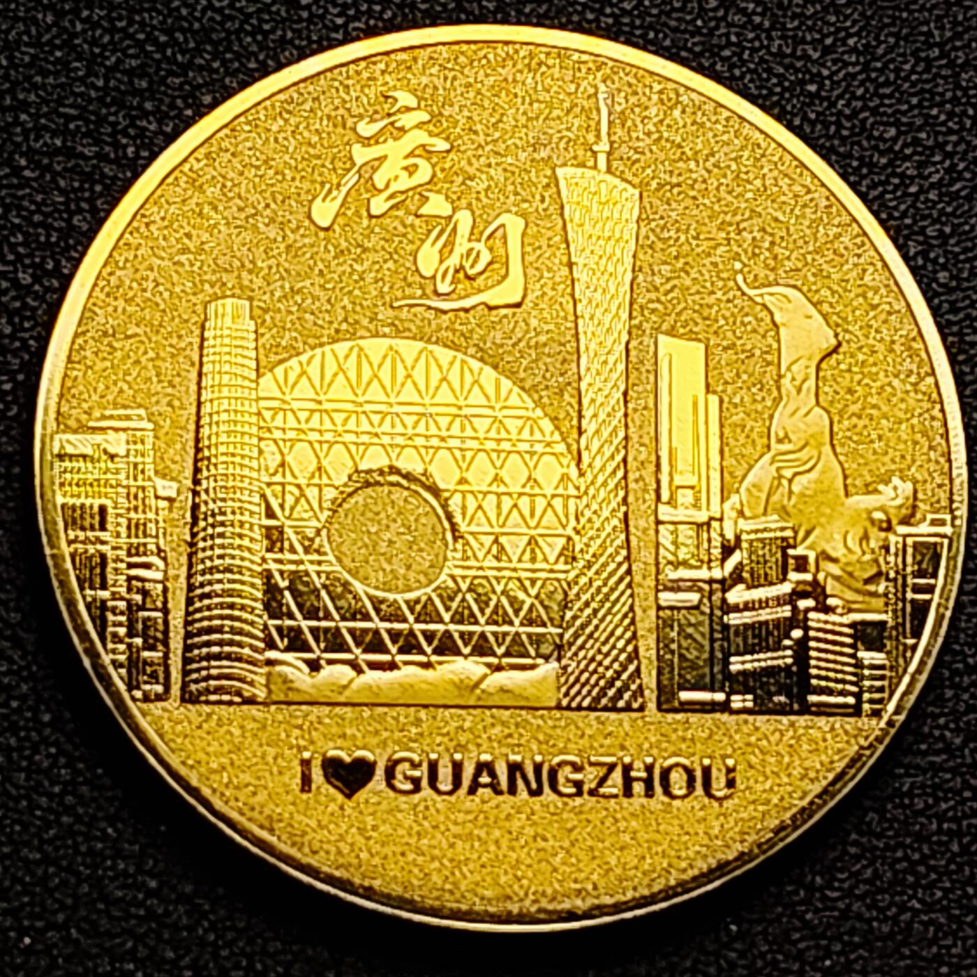 泉币菌-第185场- 精品福利场 纪念品 广州 我❤️广州 45mm