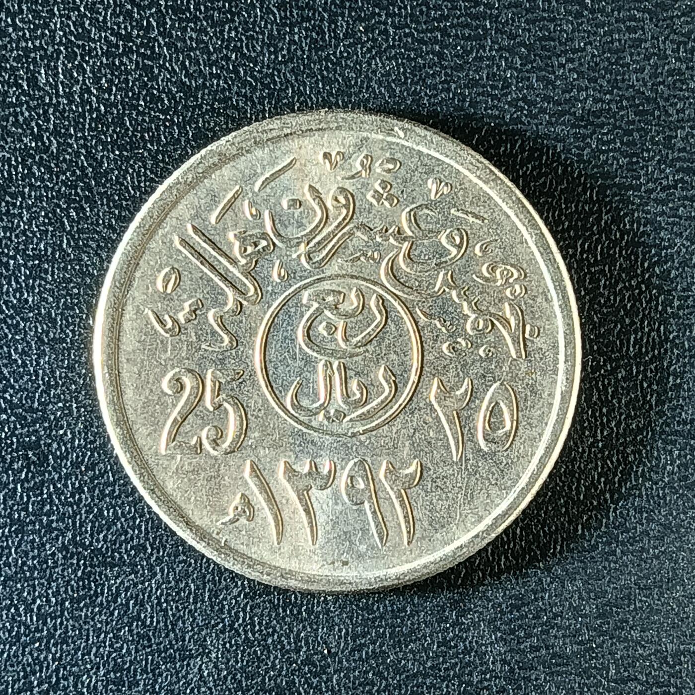 逸泉钱币2026第十二组世界钱币专场春节千件大拍A1614～2574 2250 沙特阿拉伯25