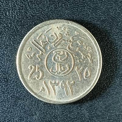 逸泉钱币2026第十二组世界钱币专场春节千件大拍A1614～2574 - 2250 沙特阿拉伯25