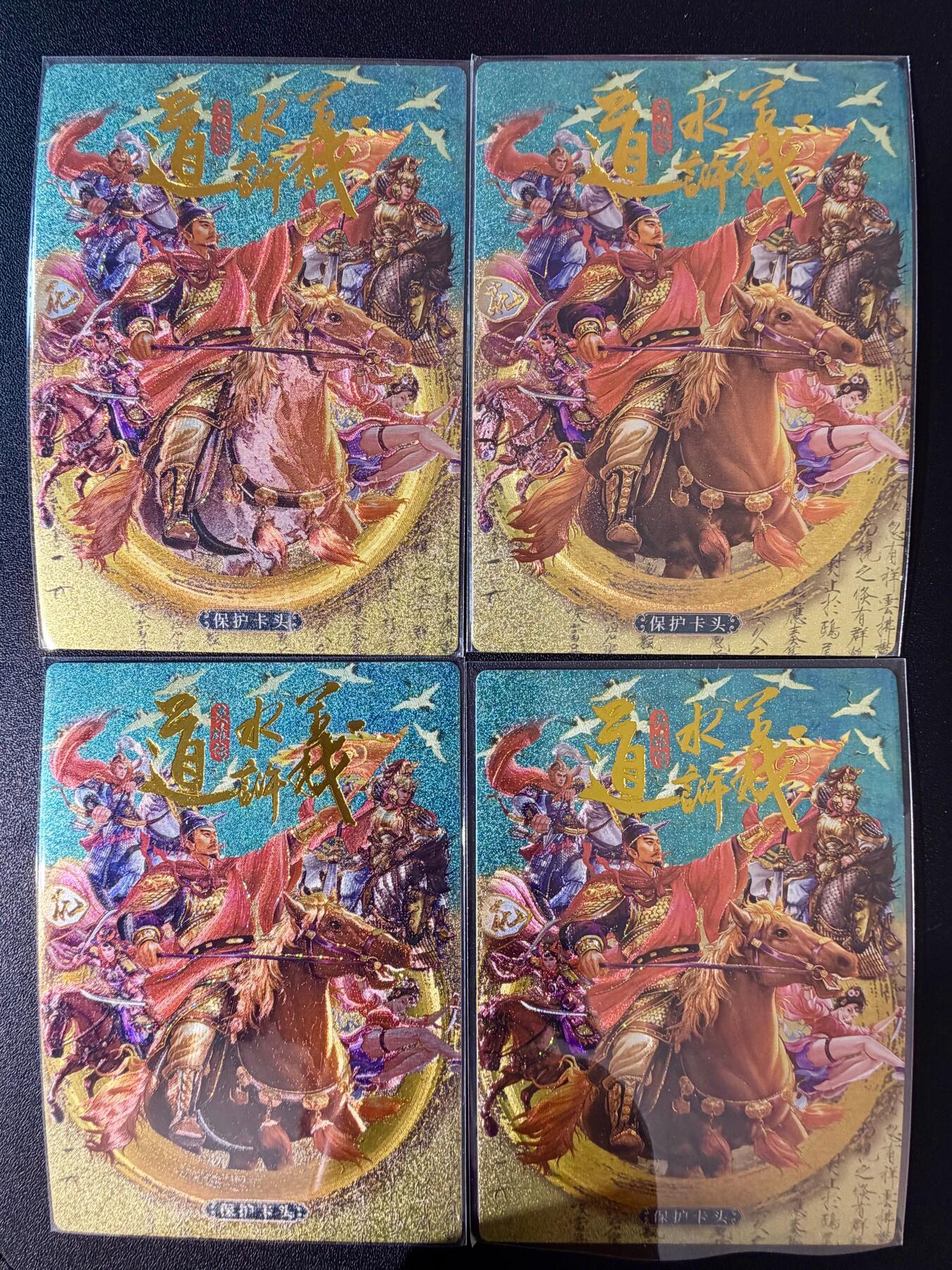 NO.24 好又多金牌大场，年前最后一期，全场中拍有礼！每周一站式配齐，方便凑单！（周6晚9点截拍，卖家送拍0抽成！ 道义水浒 流沙粗闪 卡头4宫