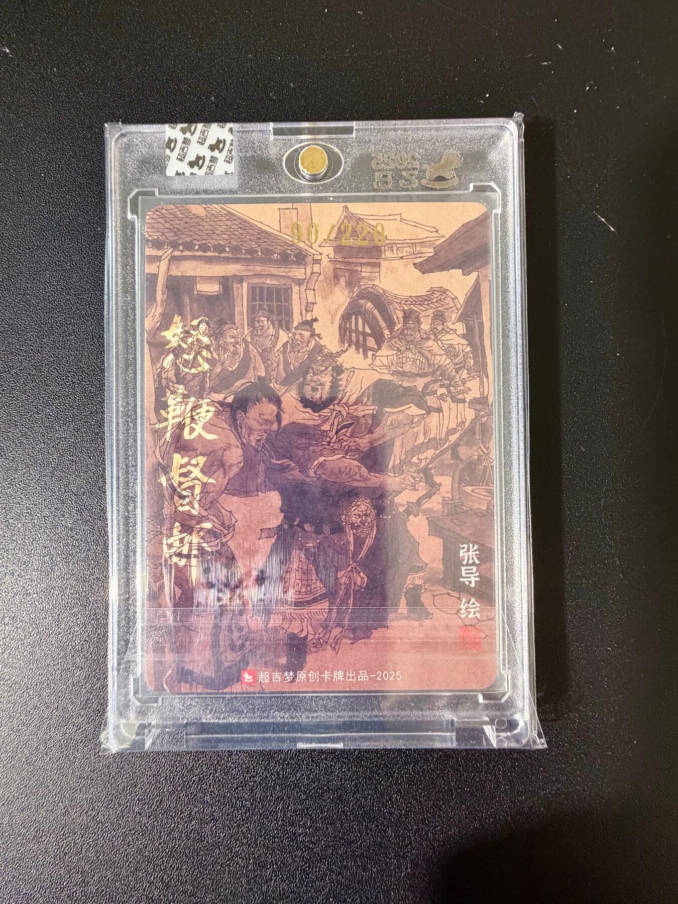 NO.24 好又多金牌大场，年前最后一期，全场中拍有礼！每周一站式配齐，方便凑单！（周6晚9点截拍，卖家送拍0抽成！ 【90/220编亲签】超吉梦 张导亲签 怒鞭督邮 粗闪