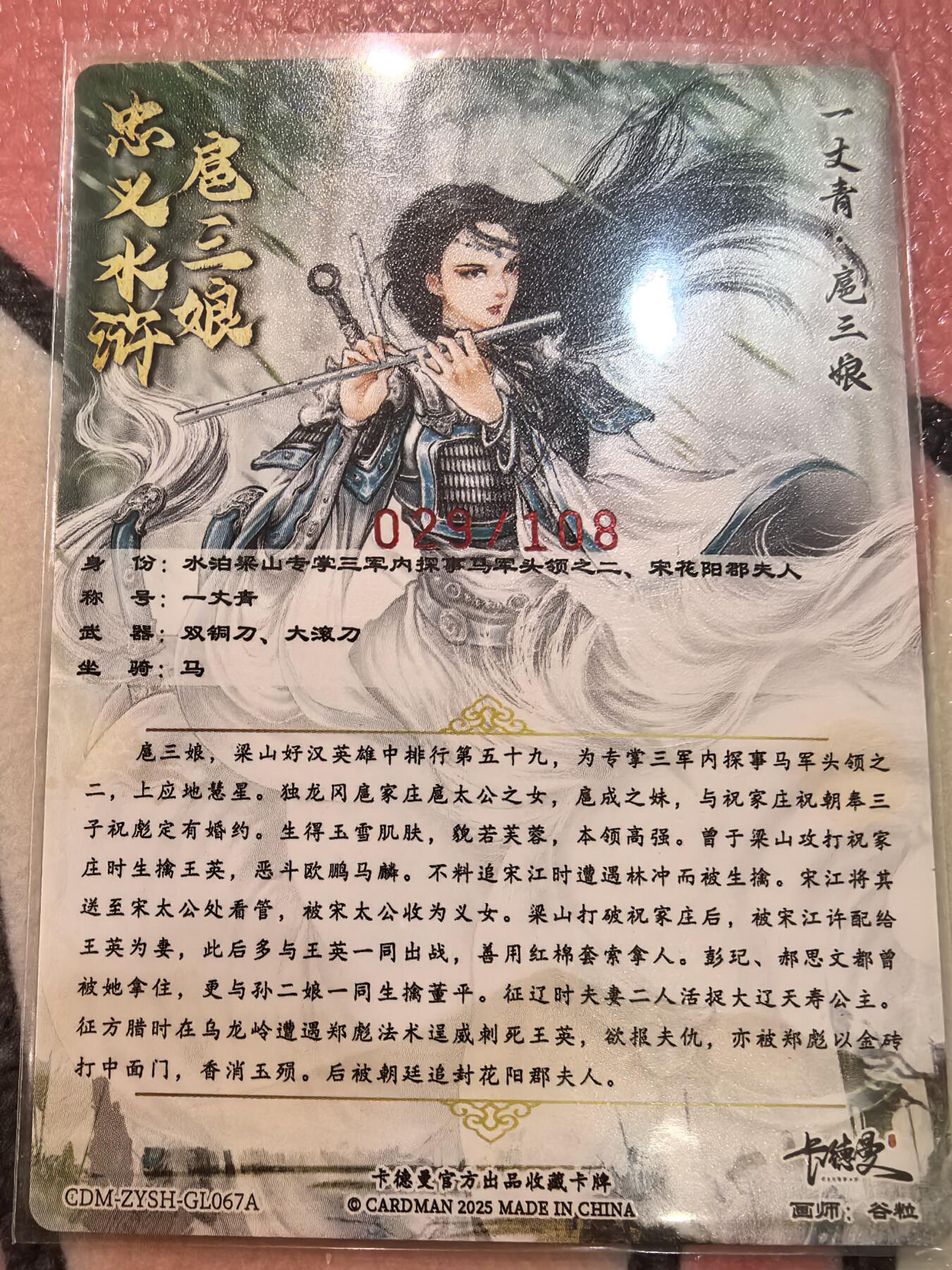 丫丫卡拍28期（2月8日22：00截拍） 【亲签】谷粒扈三娘108编一张