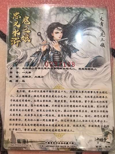 丫丫卡拍-场主生日🎂全场包邮（3月1日22：00截拍） 【亲签】谷粒扈三娘108编一张