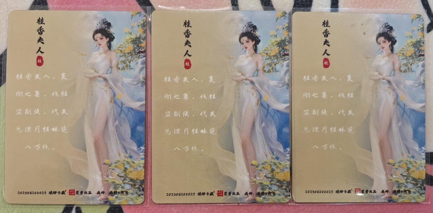 丫丫卡拍28期（2月8日22：00截拍） 【三工艺】琅琊卡藏--桂香夫人 幻彩/粗闪/彩雕