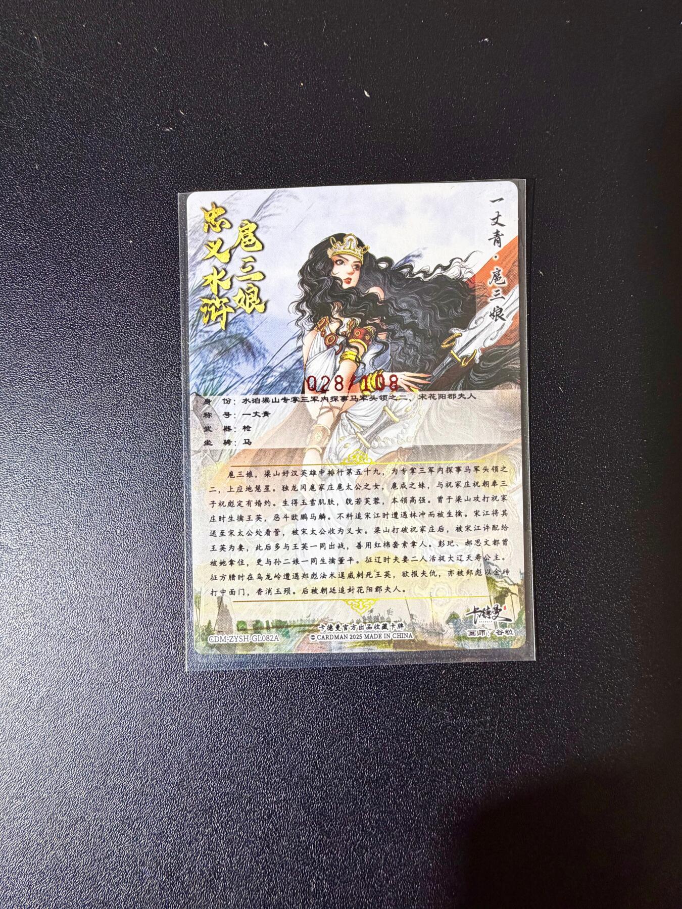 NO.24 好又多金牌大场，年前最后一期，全场中拍有礼！每周一站式配齐，方便凑单！（周6晚9点截拍，卖家送拍0抽成！ 【28/108编亲签】卡德曼 谷粒亲签 扈三娘 粗闪