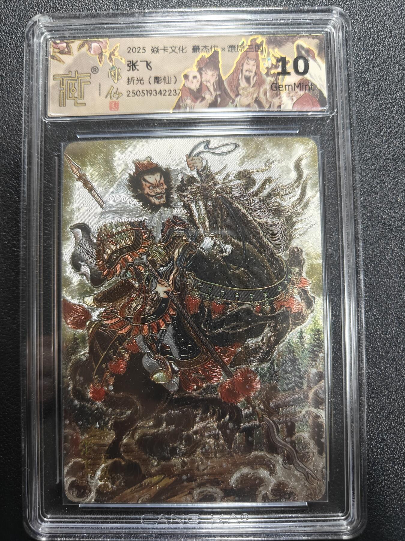 天玑星卡拍第170期《2.9周一截拍》持续收拍收评中 满赠卡需备注 焱卡文化 燎原三国 豪杰传 彫仙 张飞 折光 CCG10