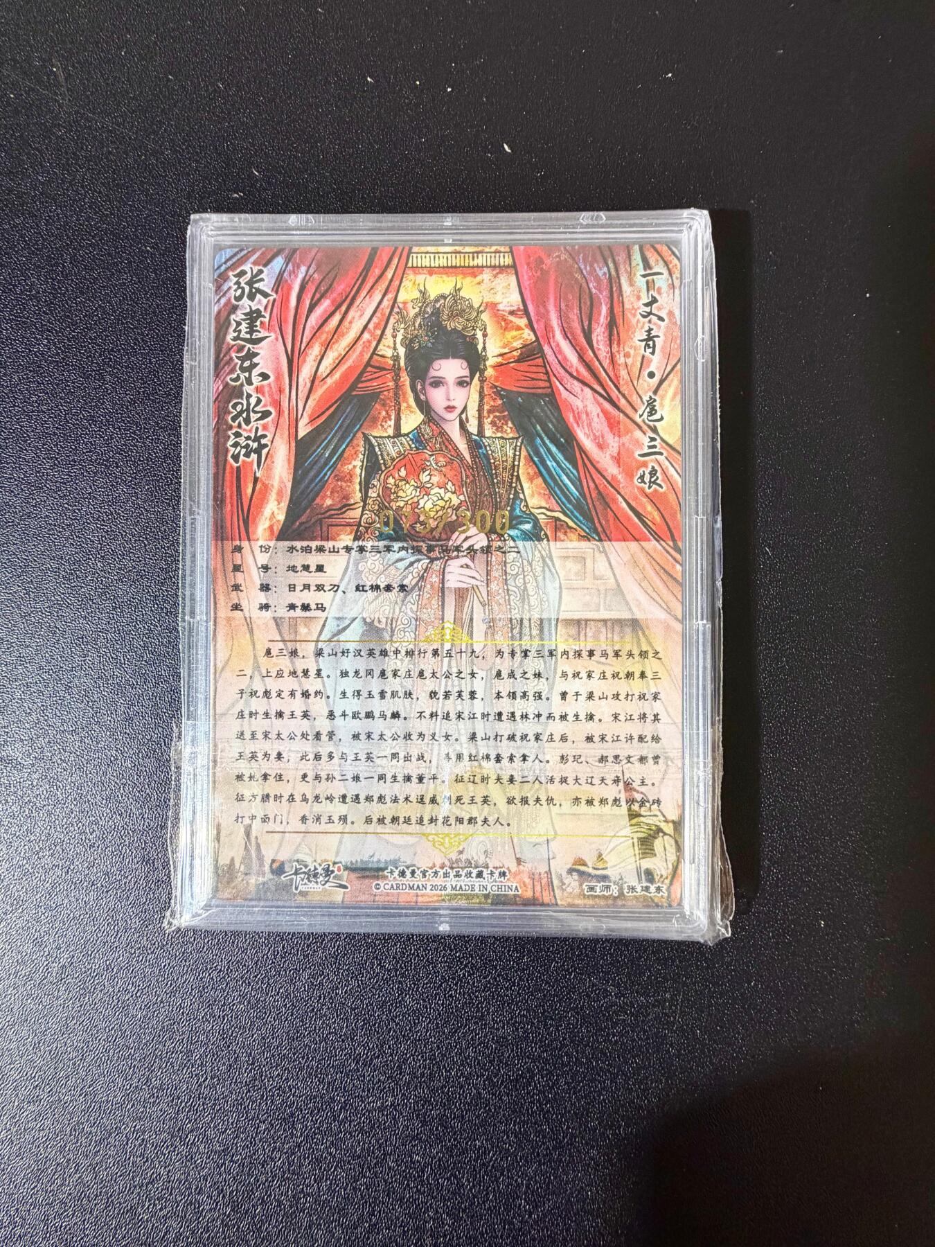 NO.24 好又多金牌大场，年前最后一期，全场中拍有礼！每周一站式配齐，方便凑单！（周6晚9点截拍，卖家送拍0抽成！ 【73/300编】卡德曼 张建东 嫁衣三娘 粗闪