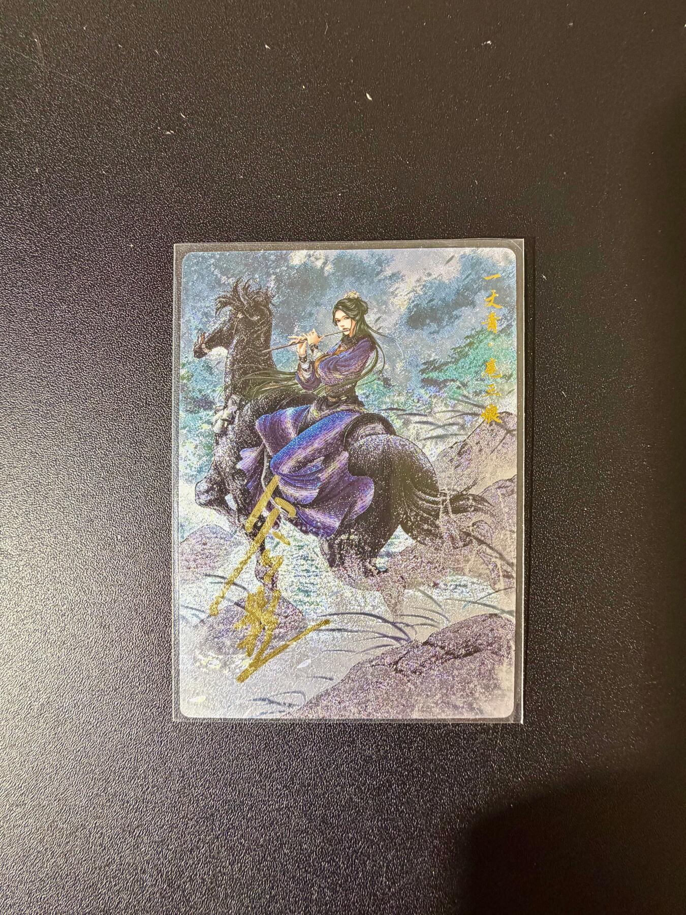 NO.24 好又多金牌大场，年前最后一期，全场中拍有礼！每周一站式配齐，方便凑单！（周6晚9点截拍，卖家送拍0抽成！ 【35/108编亲签】卡德曼 谷粒亲签 扈三娘 粗闪