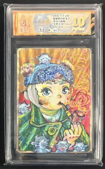 NO.24 好又多金牌大场，年前最后一期，全场中拍有礼！每周一站式配齐，方便凑单！（周6晚9点截拍，卖家送拍0抽成！ - 【51/55编】卡萃文化 李尊奇 路蓝奇境 梵高自画像 粗闪限编 爆金10