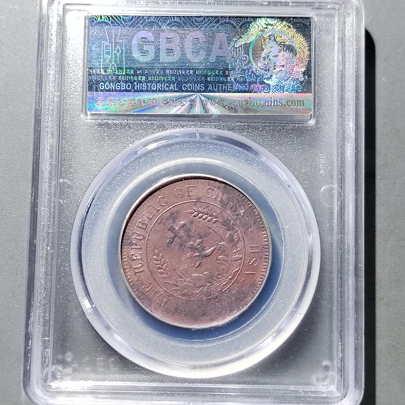 PCAI钱币 9-753  钱币纪念章小专场