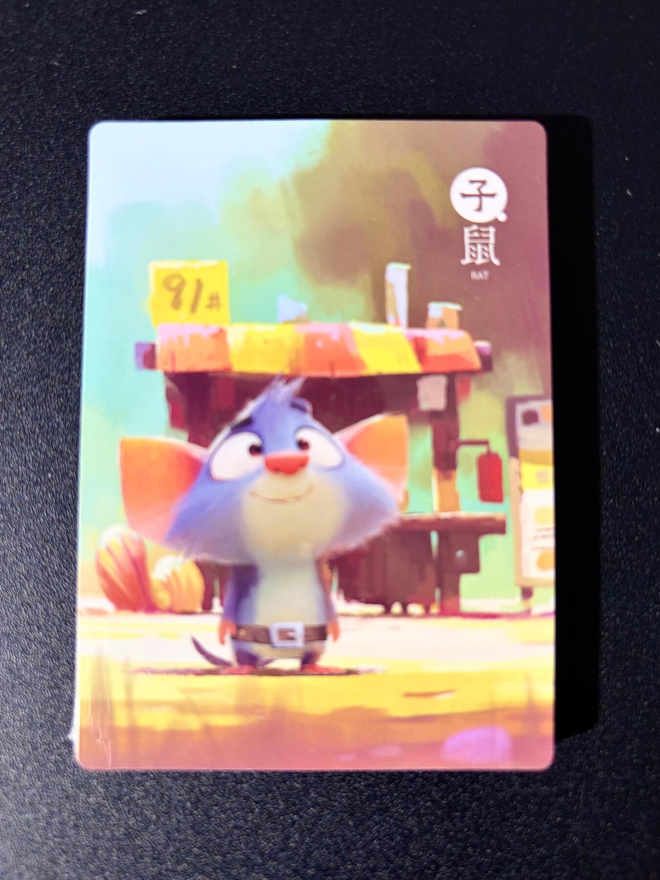 NO.24 好又多金牌大场，年前最后一期，全场中拍有礼！每周一站式配齐，方便凑单！（周6晚9点截拍，卖家送拍0抽成！ 【套卡】简设 十二生肖Q版 普卡一套全新未拆