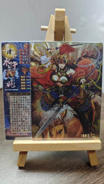 玉楼春卡牌第二期（送拍零佣金，持续收拍） - 【粗闪】 卡玩帕克 水浒姬 病尉迟 孙立 双服饰 