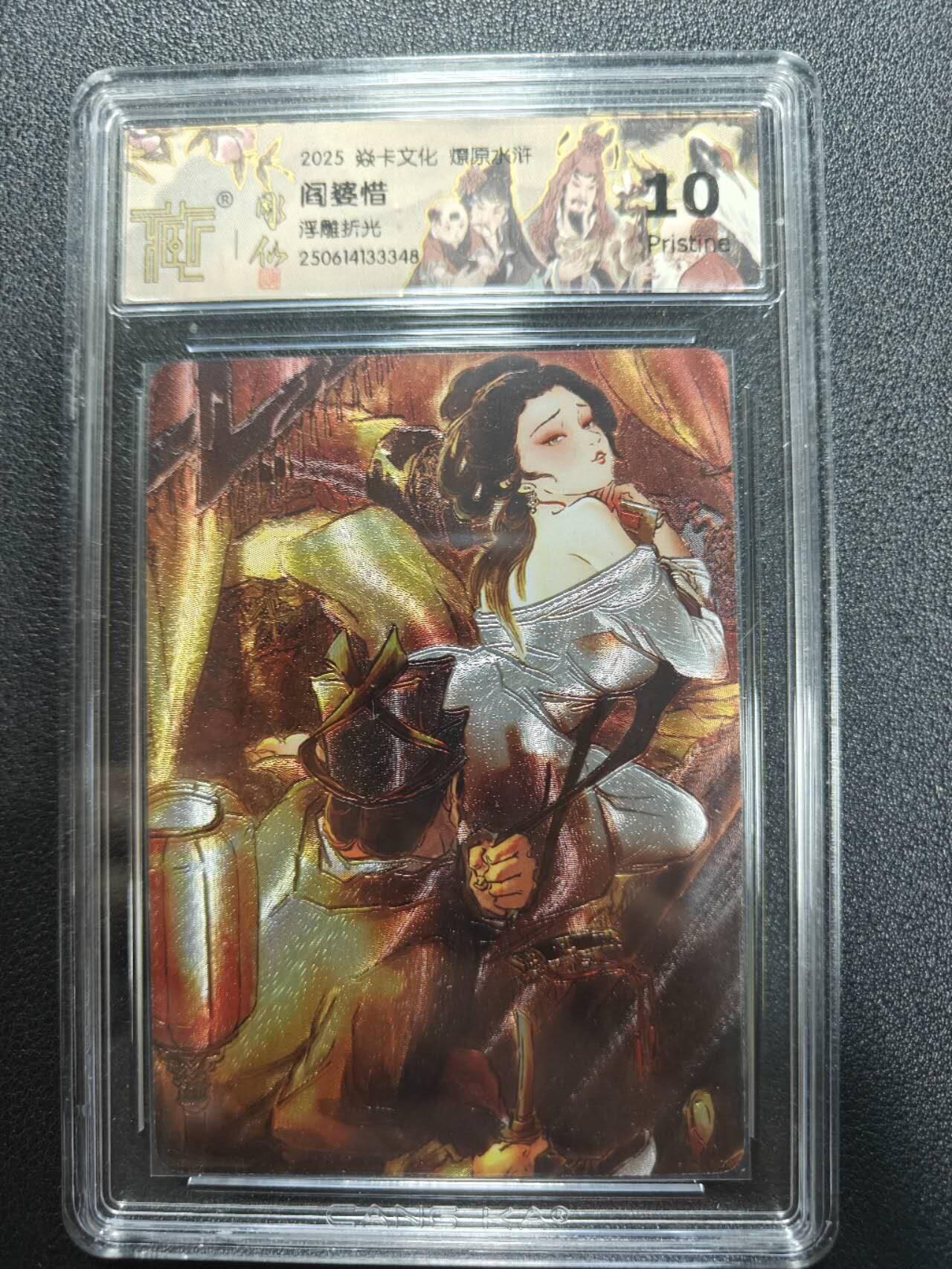 天玑星卡拍第170期《2.9周一截拍》持续收拍收评中 满赠卡需备注 焱卡文化 燎原水浒 阎婆惜 浮雕折光 CCG10P