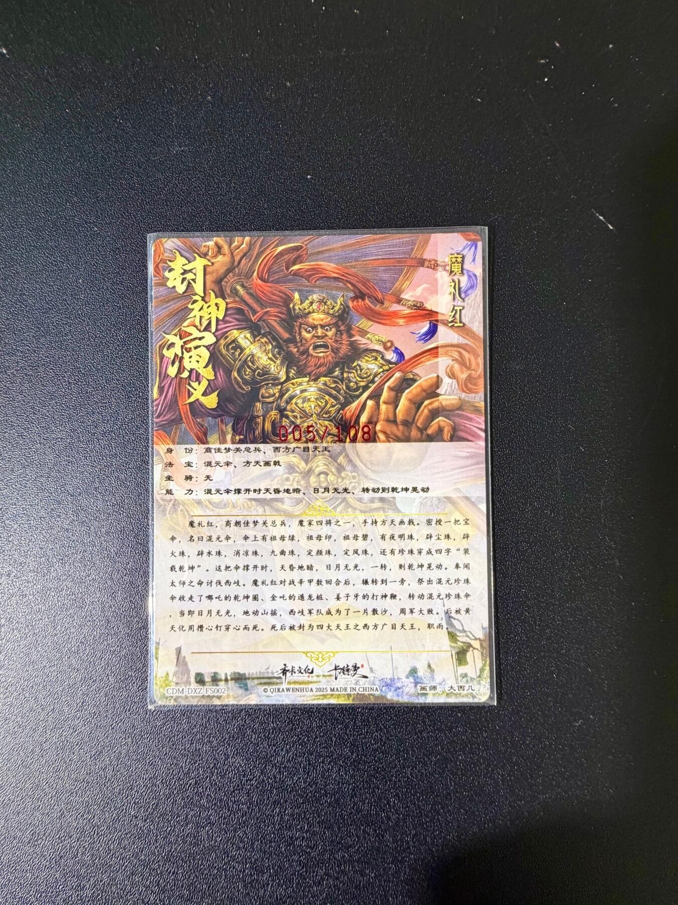 NO.24 好又多金牌大场，年前最后一期，全场中拍有礼！每周一站式配齐，方便凑单！（周6晚9点截拍，卖家送拍0抽成！ 【5/108编亲签】卡德曼 大西几亲签 魔礼红 粗闪