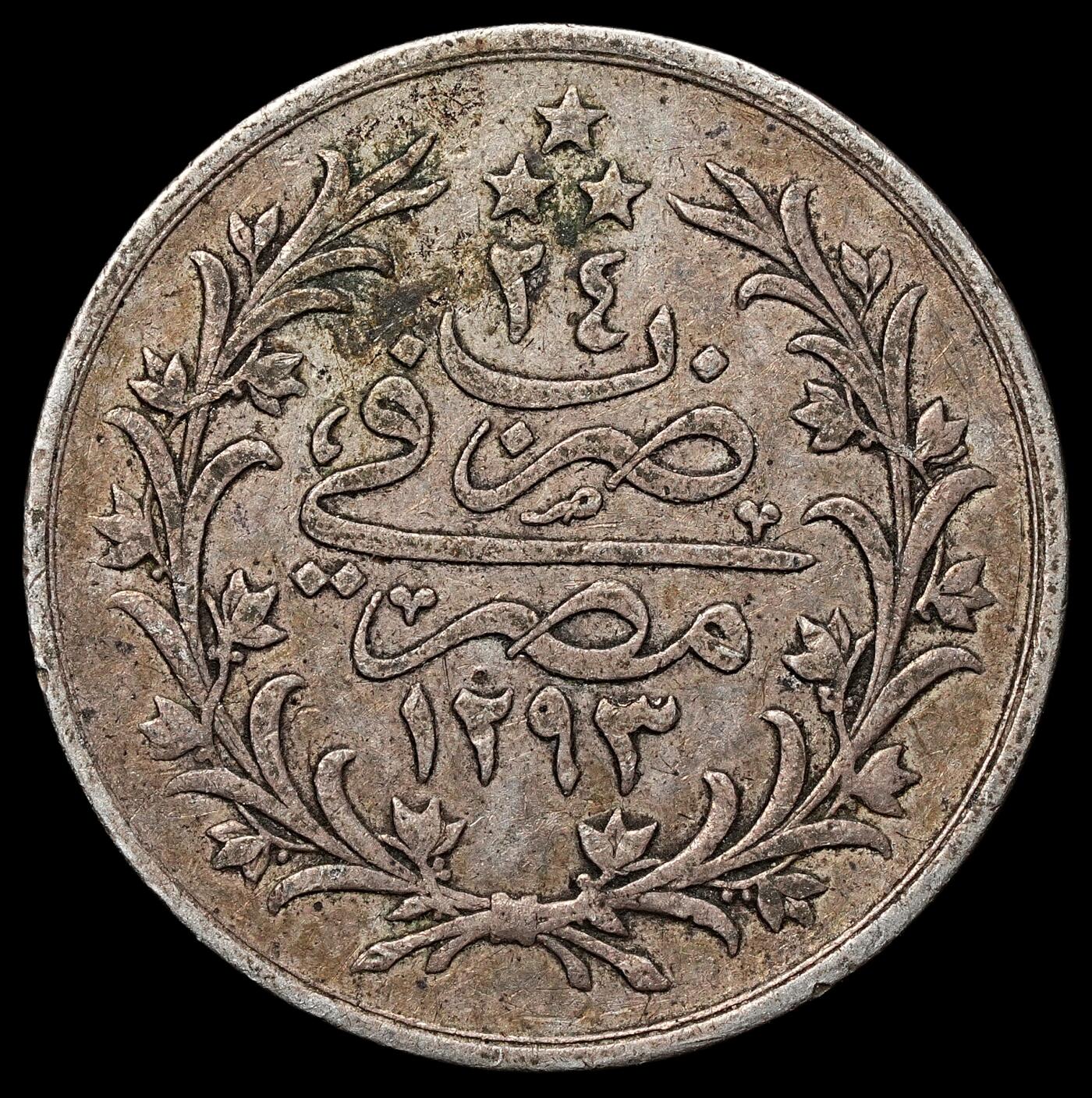 修遠堂世界钱币第104期 AH1293//24年 埃及2 QIRSH银币，2.77g