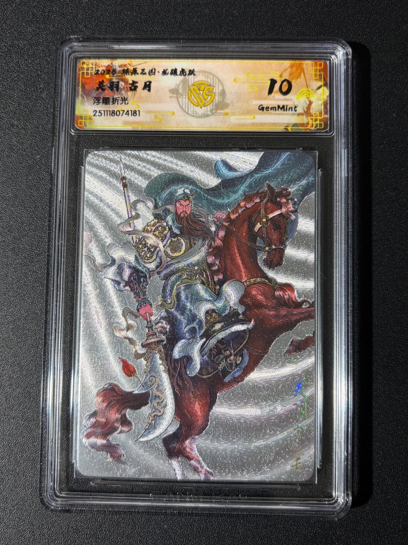 NO.24 好又多金牌大场，年前最后一期，全场中拍有礼！每周一站式配齐，方便凑单！（周6晚9点截拍，卖家送拍0抽成！ 焱卡 燎原三国 龙骧虎跃 古月 关羽 浮雕折光 10G