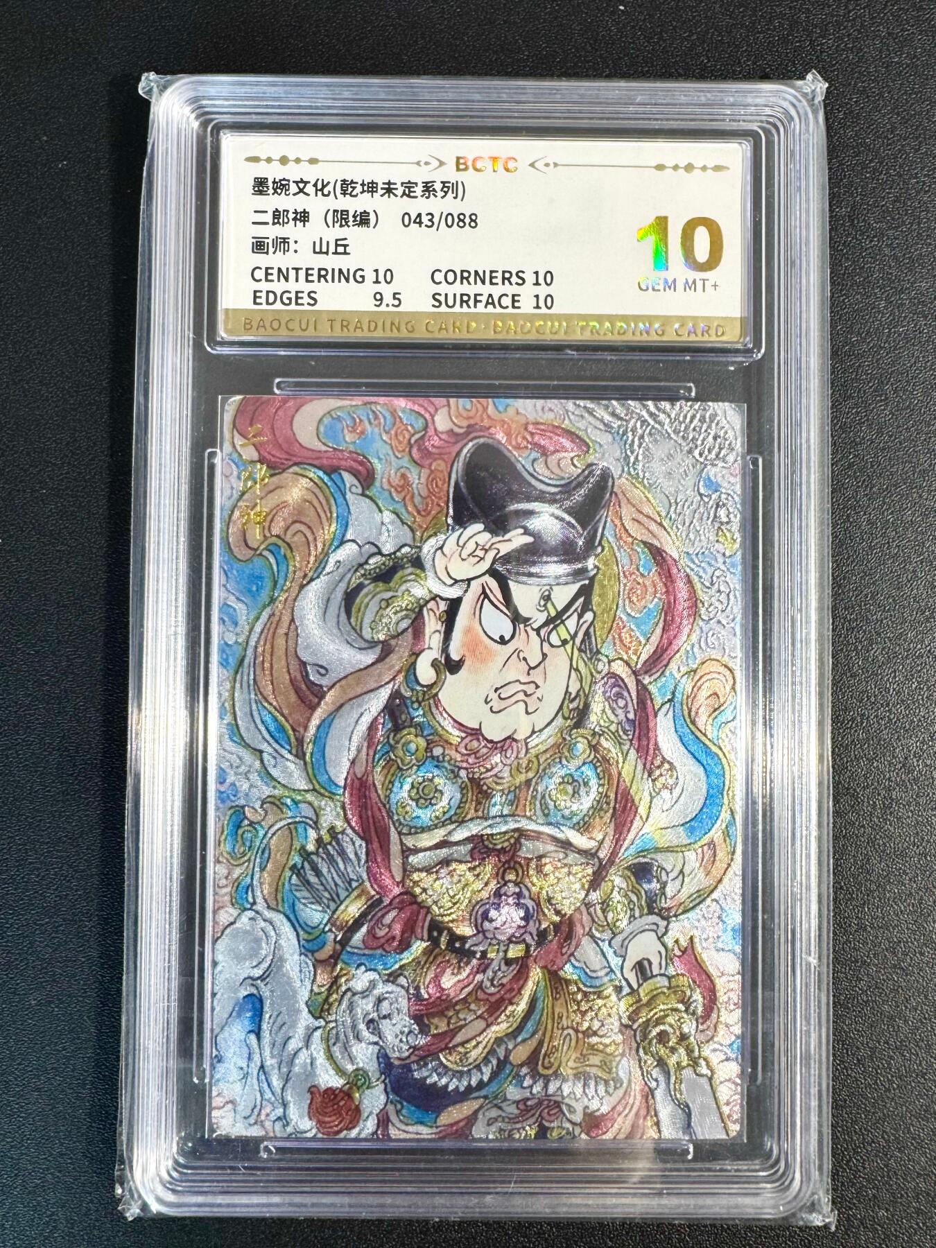 NO.24 好又多金牌大场，年前最后一期，全场中拍有礼！每周一站式配齐，方便凑单！（周6晚9点截拍，卖家送拍0抽成！ 【43/88编】墨婉文化 山丘二郎神 粗闪 10G+