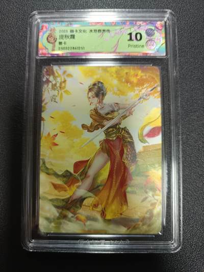 天玑星卡拍第170期《2.9周一截拍》持续收拍收评中 满赠卡需备注 - 焱卡文化 水浒群芳传 庞秋霞 普卡 CCG10