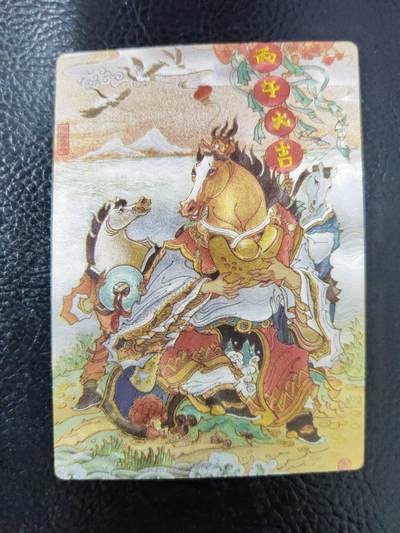 周五第98期阳大大卡牌拍卖第98期（持续收拍品，周六晚上九点截拍，进群福利早知道） - 墨婉文化 陈岱青 丙午大吉