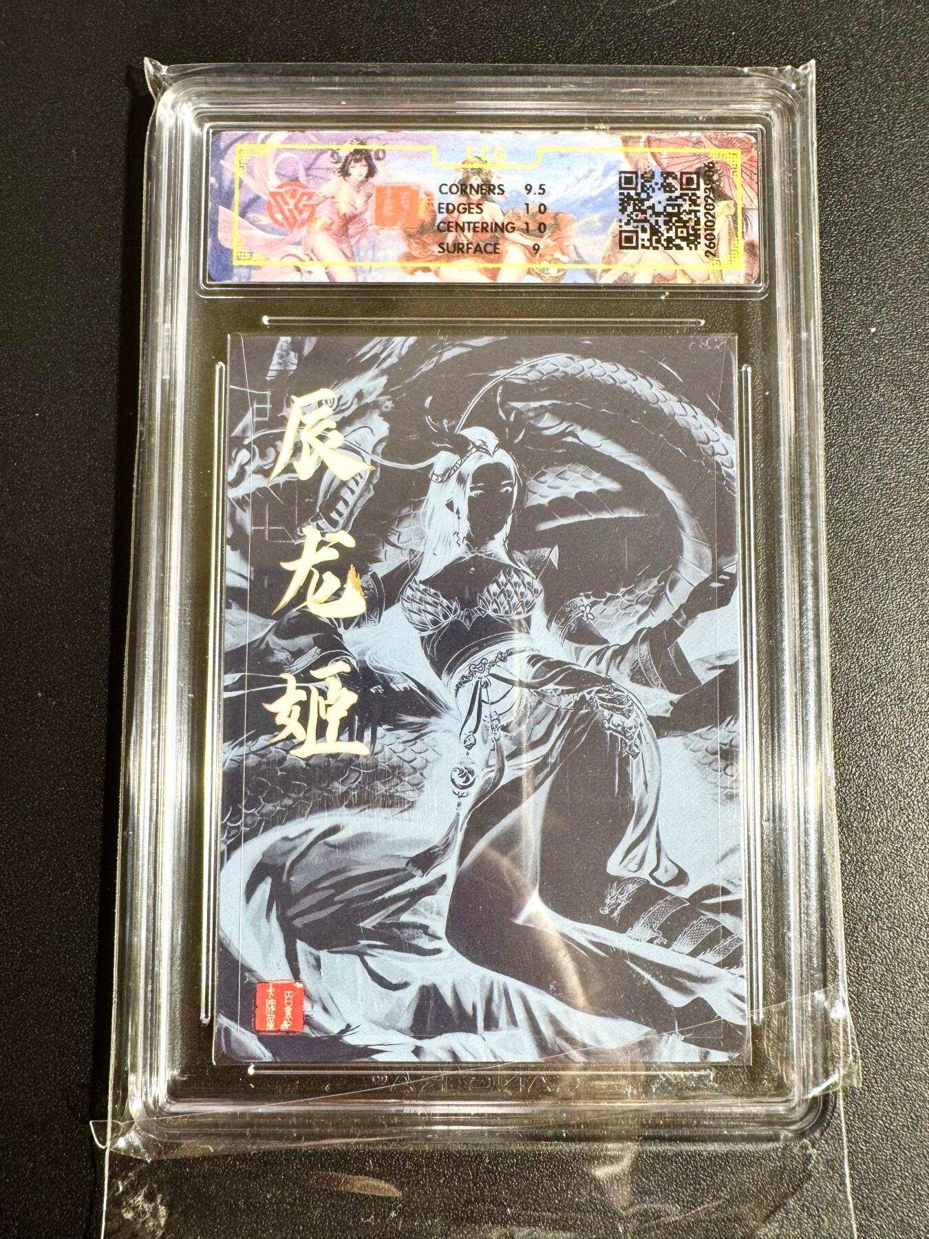 NO.24 好又多金牌大场，年前最后一期，全场中拍有礼！每周一站式配齐，方便凑单！（周6晚9点截拍，卖家送拍0抽成！ 【亲签卡】百里 荡寇志 千洲亲签 十二生肖 辰龙姬 粗闪 9.5G