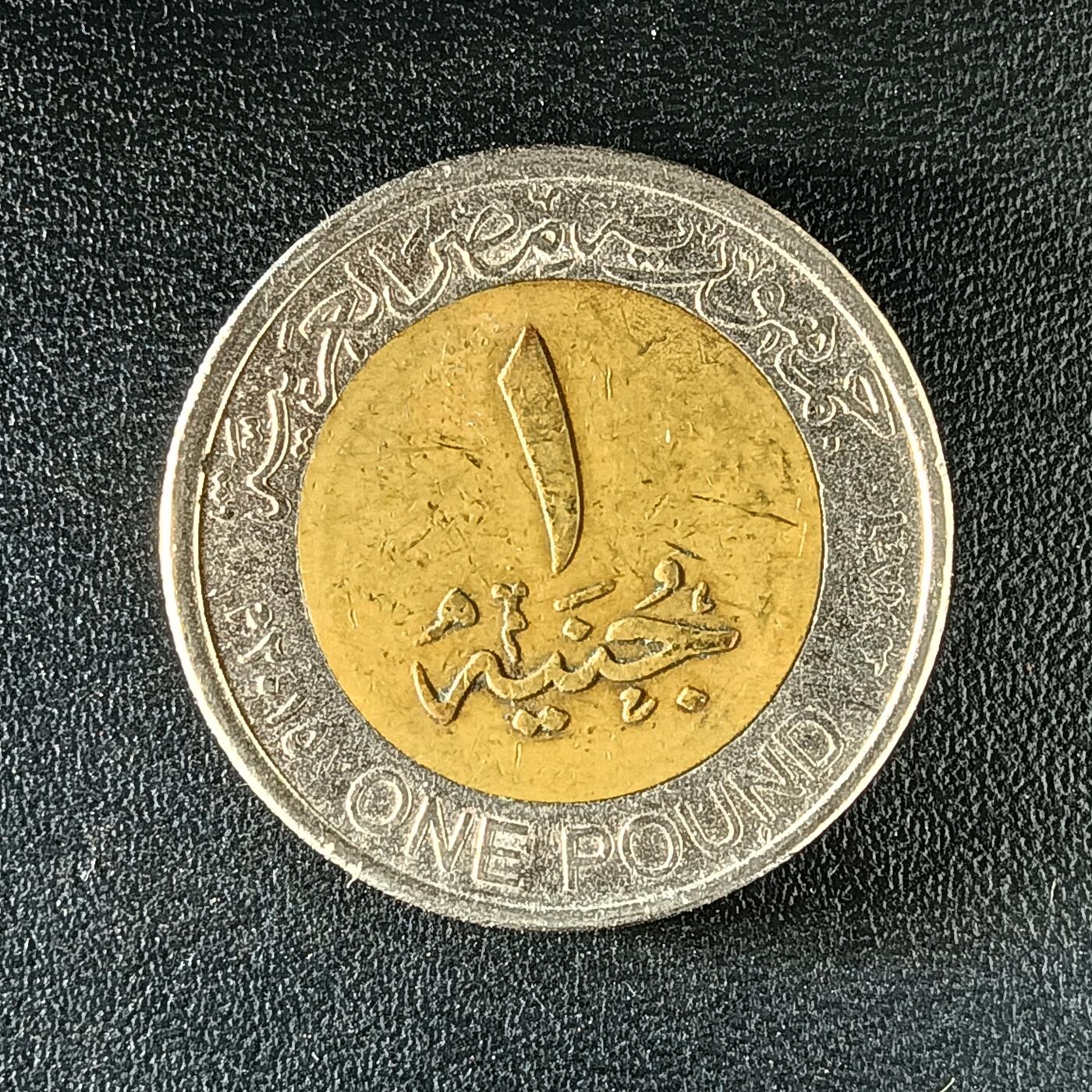 逸泉钱币2026第十二组世界钱币专场春节千件大拍A1614～2574 2182 埃及1镑苏伊士运河双色纪念币