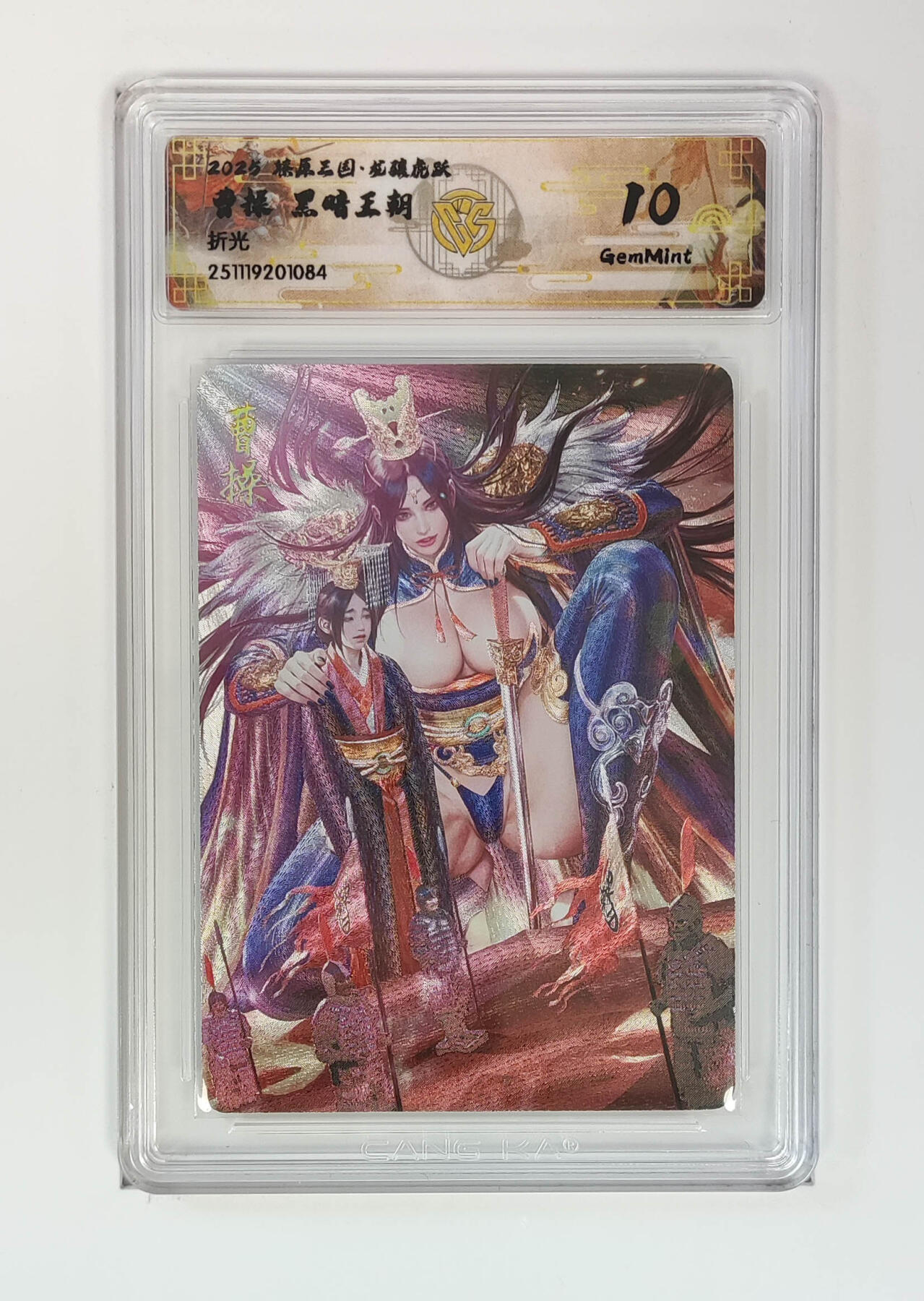 周四第100期阳大大卡牌拍卖第100期（持续收拍品，周六晚上九点截拍，进群福利早知道） 【10分】燎原三国 龙骧虎跃 曹操黑暗王朝 折光 084