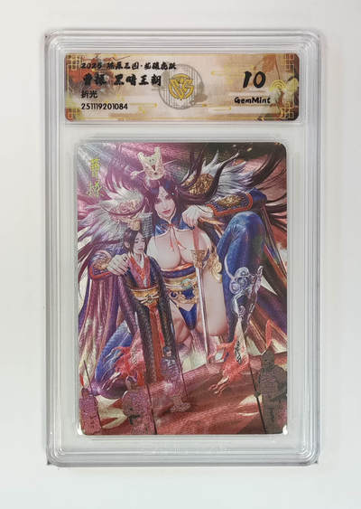 周四第100期阳大大卡牌拍卖第100期（持续收拍品，周六晚上九点截拍，进群福利早知道） - 【10分】燎原三国 龙骧虎跃 曹操黑暗王朝 折光 084