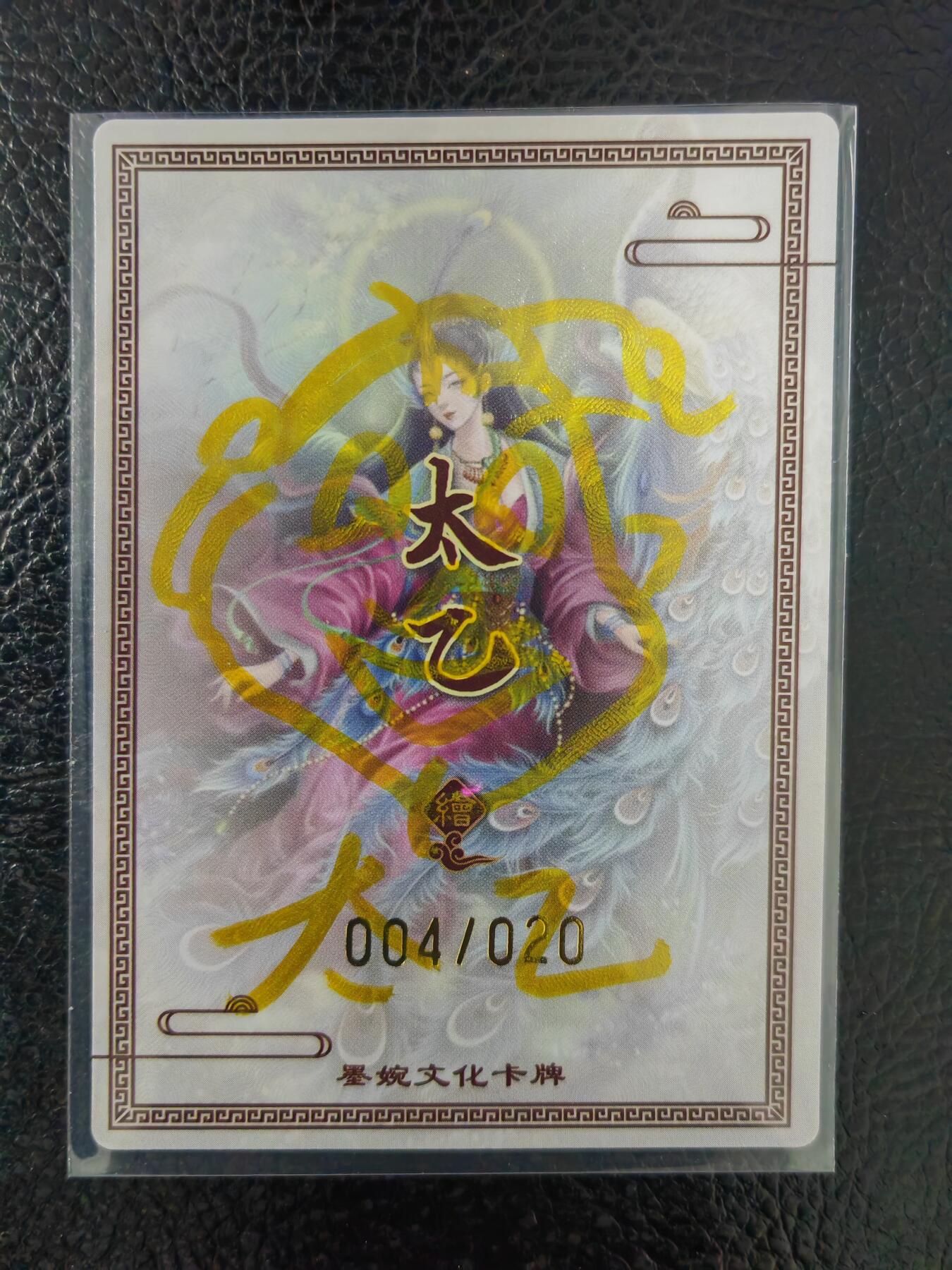 周五第98期阳大大卡牌拍卖第98期（持续收拍品，周六晚上九点截拍，进群福利早知道）