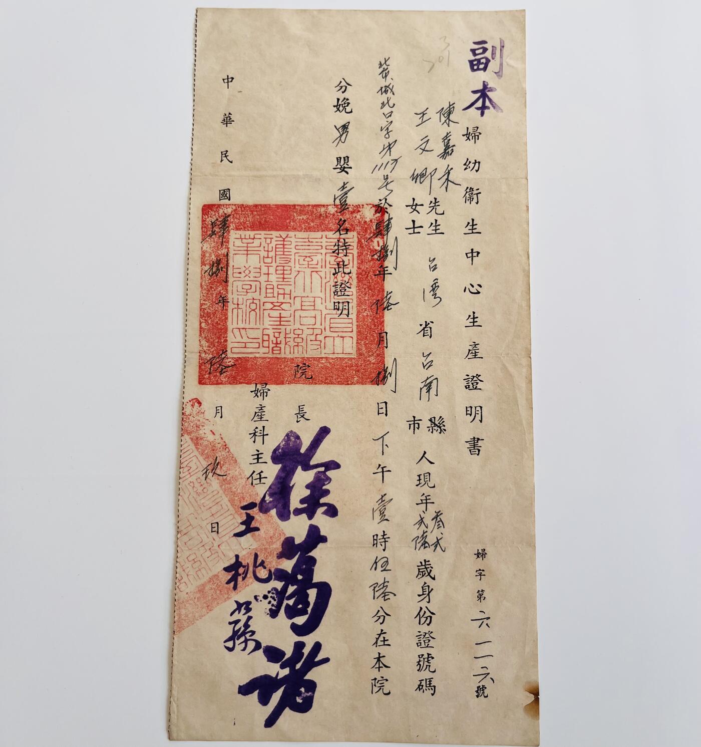 韵星假日军品类拍卖第40期 -- Rimey Holidays Militaria Auction 40 民国48（1959）年出生证明一张