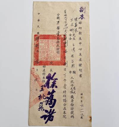 韵星假日军品类拍卖第40期 -- Rimey Holidays Militaria Auction 40 - 民国48（1959）年出生证明一张