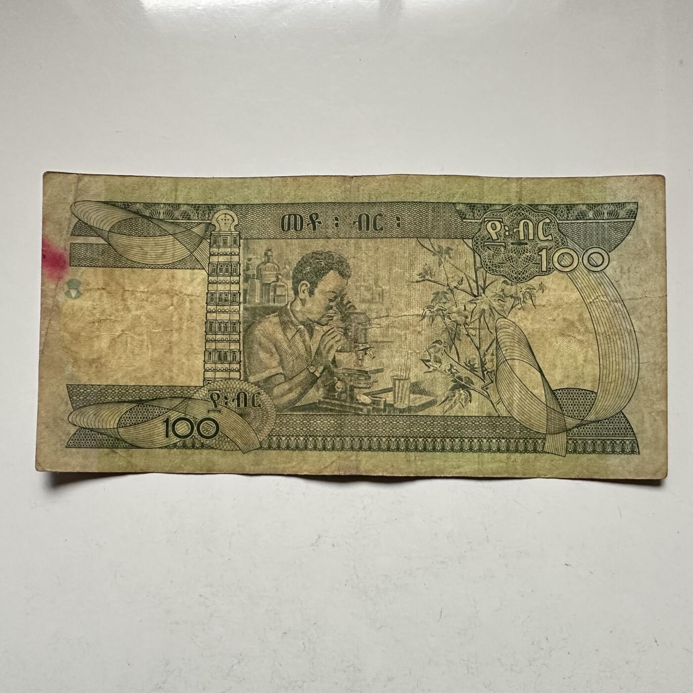 🌹外币初藏🌹🐯2026年第18场 快递将在12号停运 年前需发货的抓紧 ，年后正月十五恢复发货 埃塞俄比亚100比尔 b