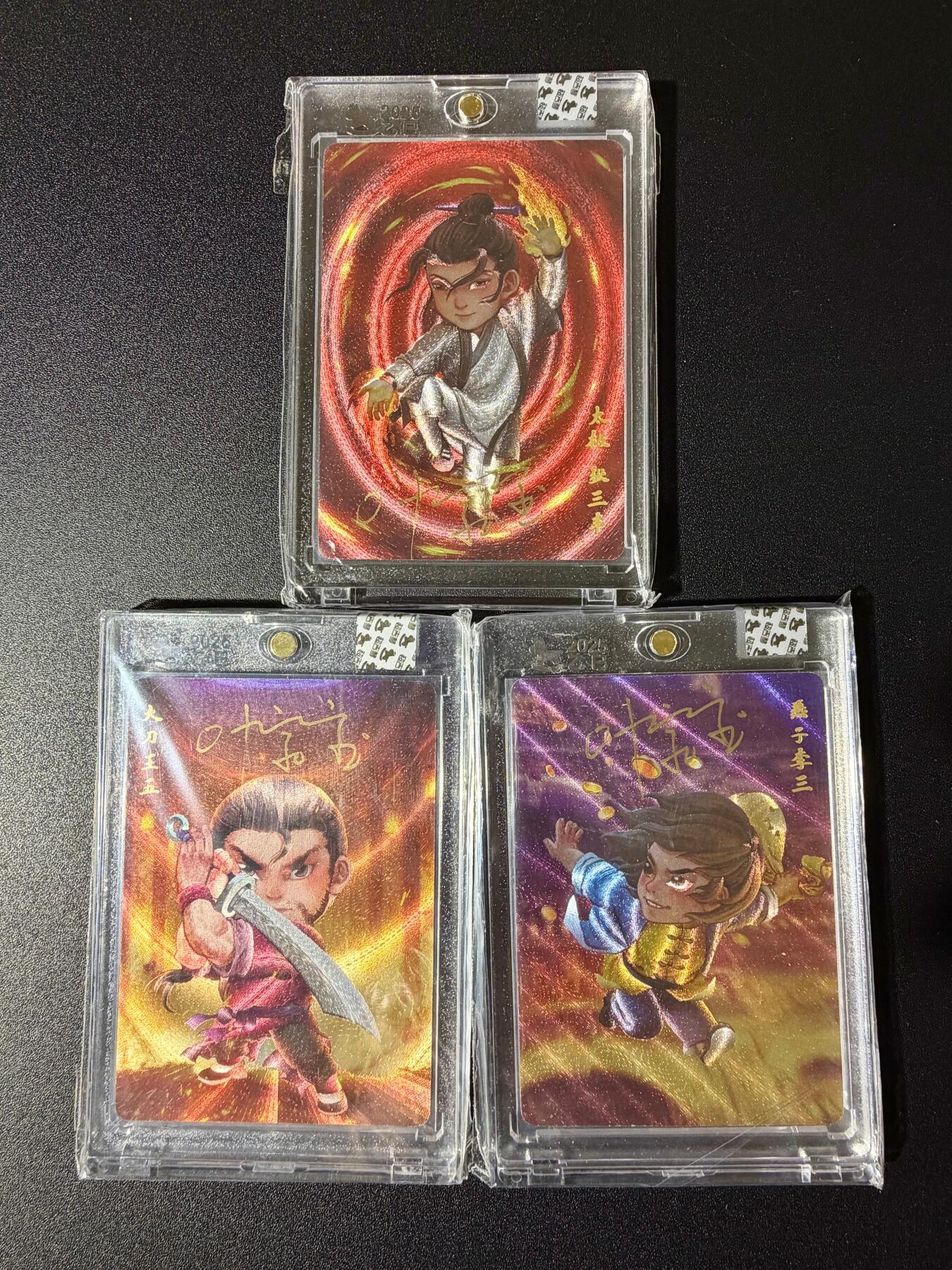 NO.24 好又多金牌大场，年前最后一期，全场中拍有礼！每周一站式配齐，方便凑单！（周6晚9点截拍，卖家送拍0抽成！ 【亲签卡】超吉梦 叶家宝亲签 一代宗师 张三丰+大刀王五+燕子李三 粗闪 官封砖