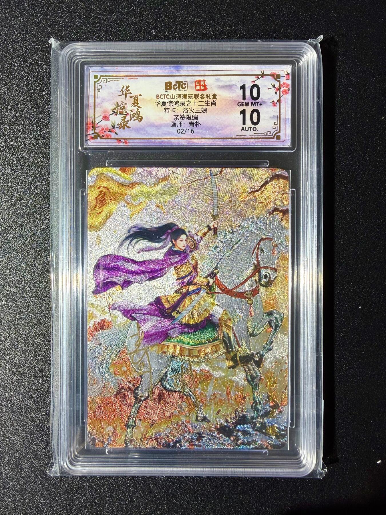 NO.24 好又多金牌大场，年前最后一期，全场中拍有礼！每周一站式配齐，方便凑单！（周6晚9点截拍，卖家送拍0抽成！ 【2/16编亲签】山河潮玩 青朴亲签 浴火三娘 粗闪 双10