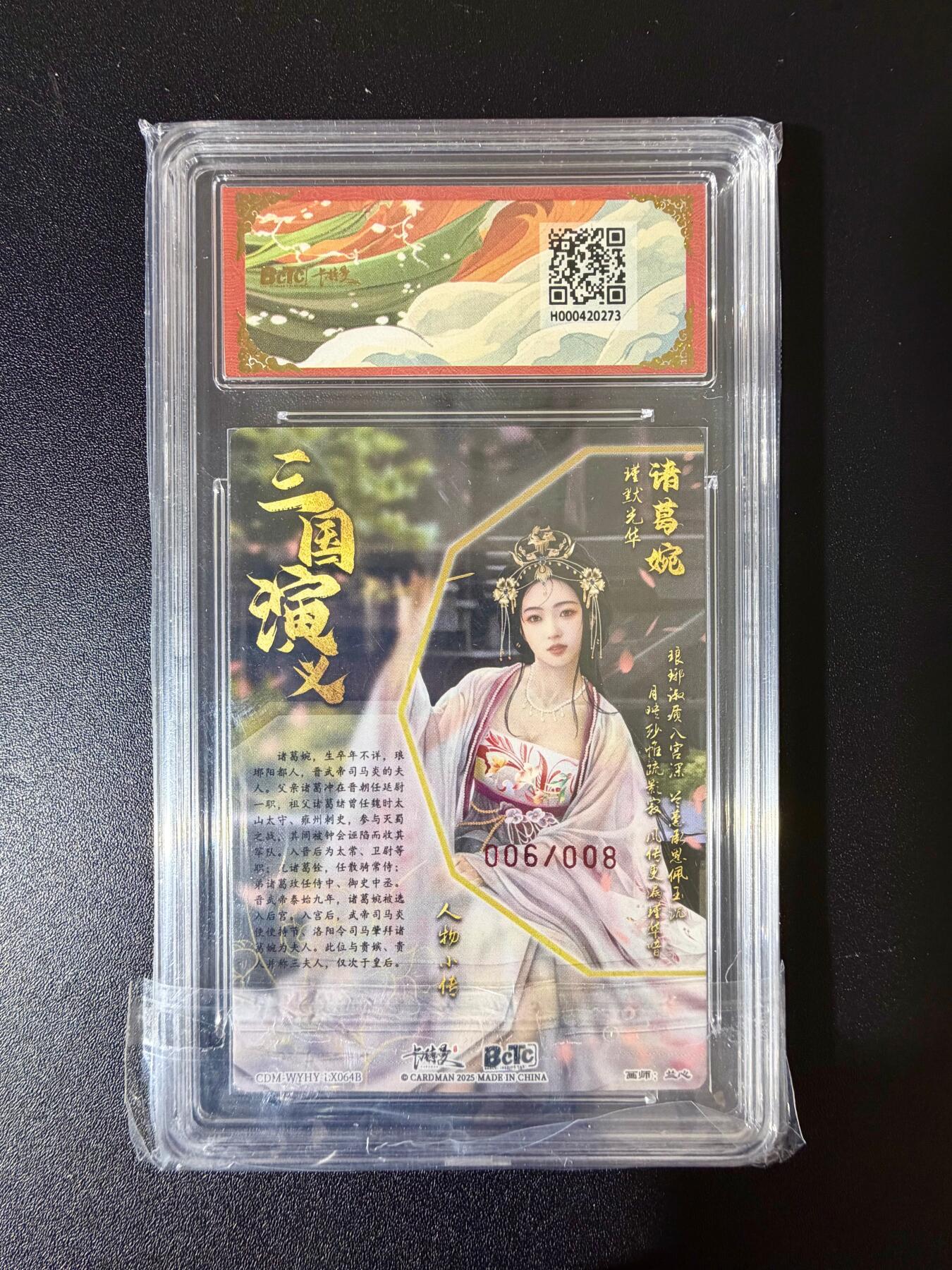 NO.24 好又多金牌大场，年前最后一期，全场中拍有礼！每周一站式配齐，方便凑单！（周6晚9点截拍，卖家送拍0抽成！ 【6/8编亲签】卡德曼 三国礼盒 兰心亲签 诸葛婉异色 粗闪 双10