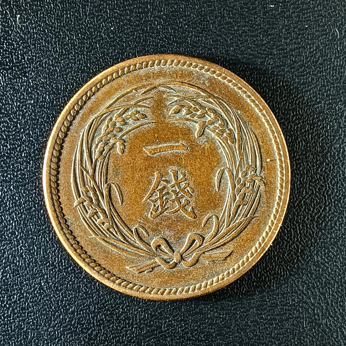 逸泉钱币2026第十二组世界钱币专场春节千件大拍A1614～2574 2216日本大正二年一钱