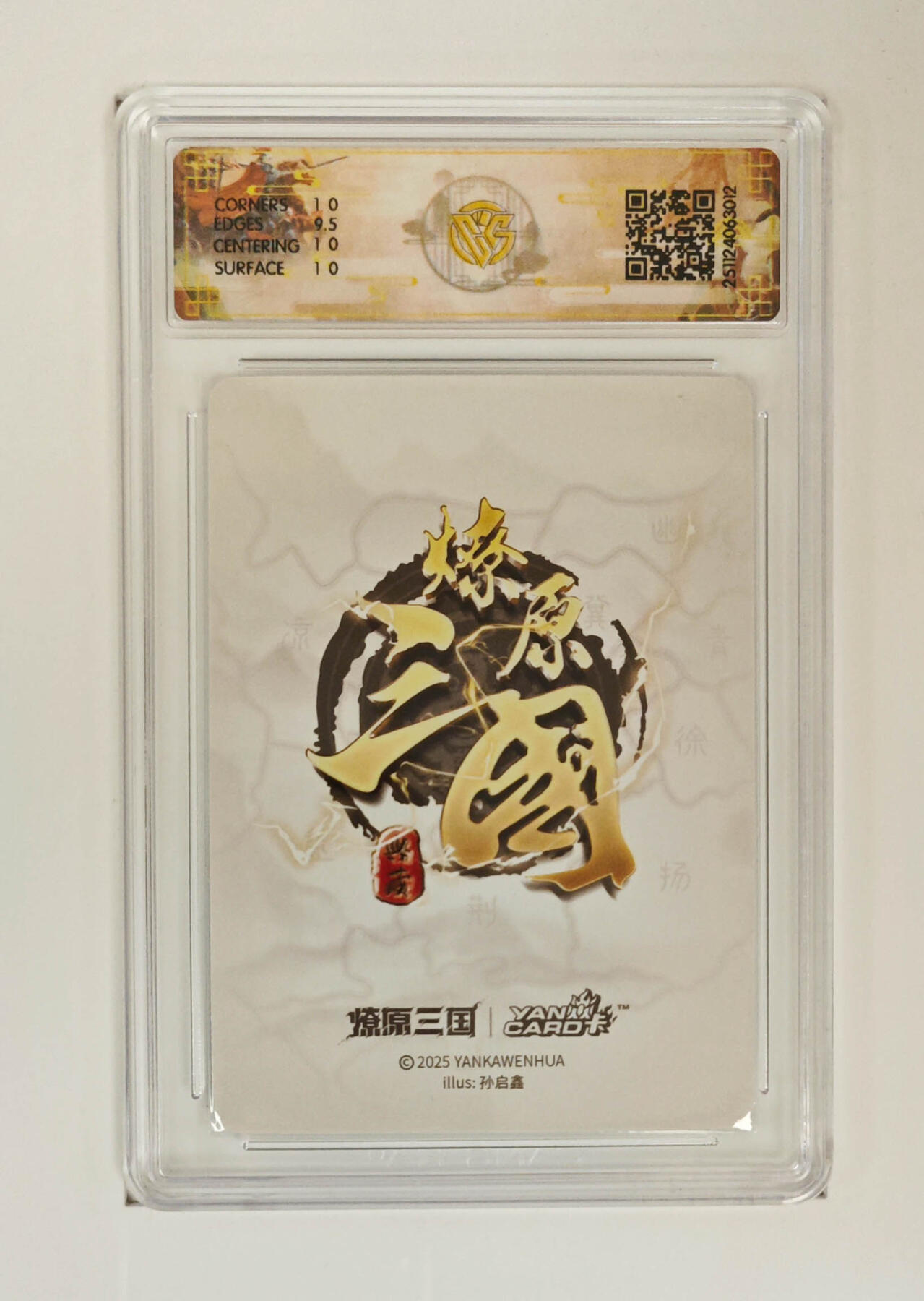 丫丫卡拍28期（2月8日22：00截拍） 焱卡燎原三国·龙骧虎跃《孙启鑫》吕蒙 折光