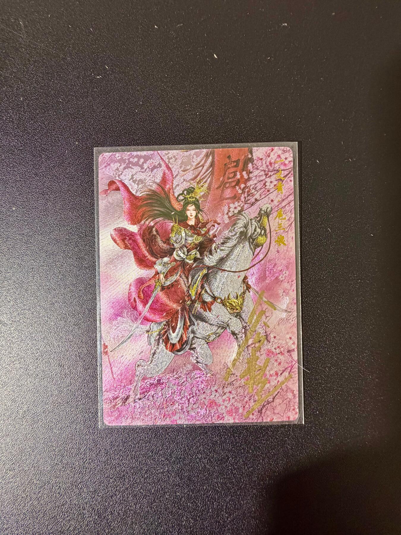 NO.24 好又多金牌大场，年前最后一期，全场中拍有礼！每周一站式配齐，方便凑单！（周6晚9点截拍，卖家送拍0抽成！ 【95/108编亲签】卡德曼 谷粒亲签 扈三娘 粗闪