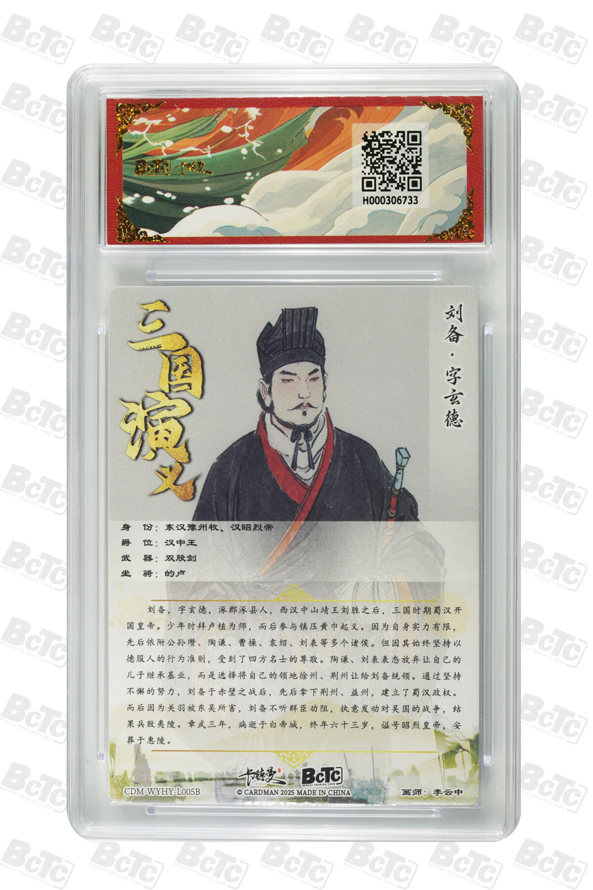 周五第98期阳大大卡牌拍卖第98期（持续收拍品，周六晚上九点截拍，进群福利早知道） 【10分】卡德曼联名限定礼盒 烈影柔情 三国演义 李云中 刘备 上色 折光粗闪 