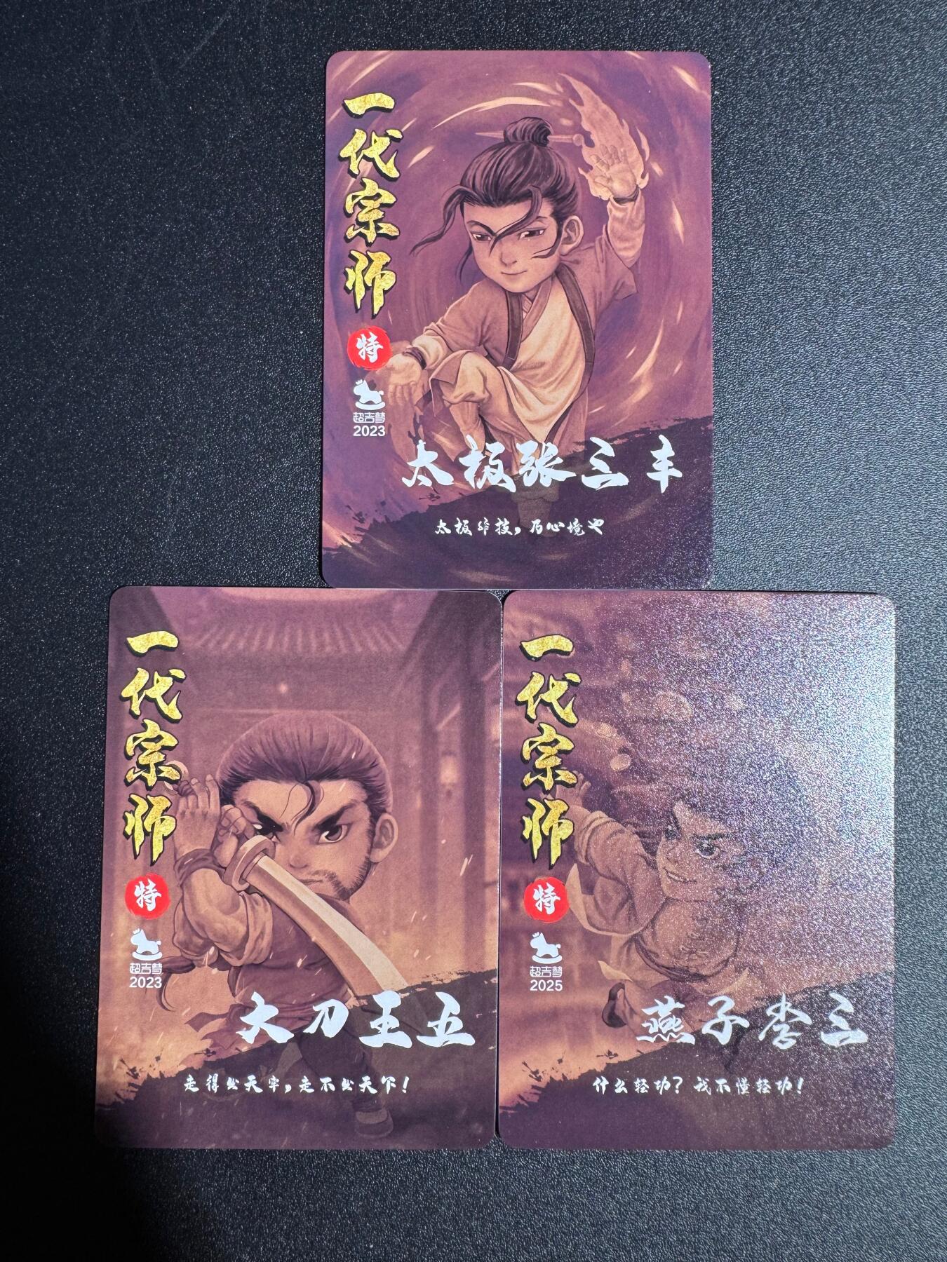 NO.24 好又多金牌大场，年前最后一期，全场中拍有礼！每周一站式配齐，方便凑单！（周6晚9点截拍，卖家送拍0抽成！ 超吉梦 叶家宝 一代宗师 张三丰+大刀王五+燕子李三 粗闪