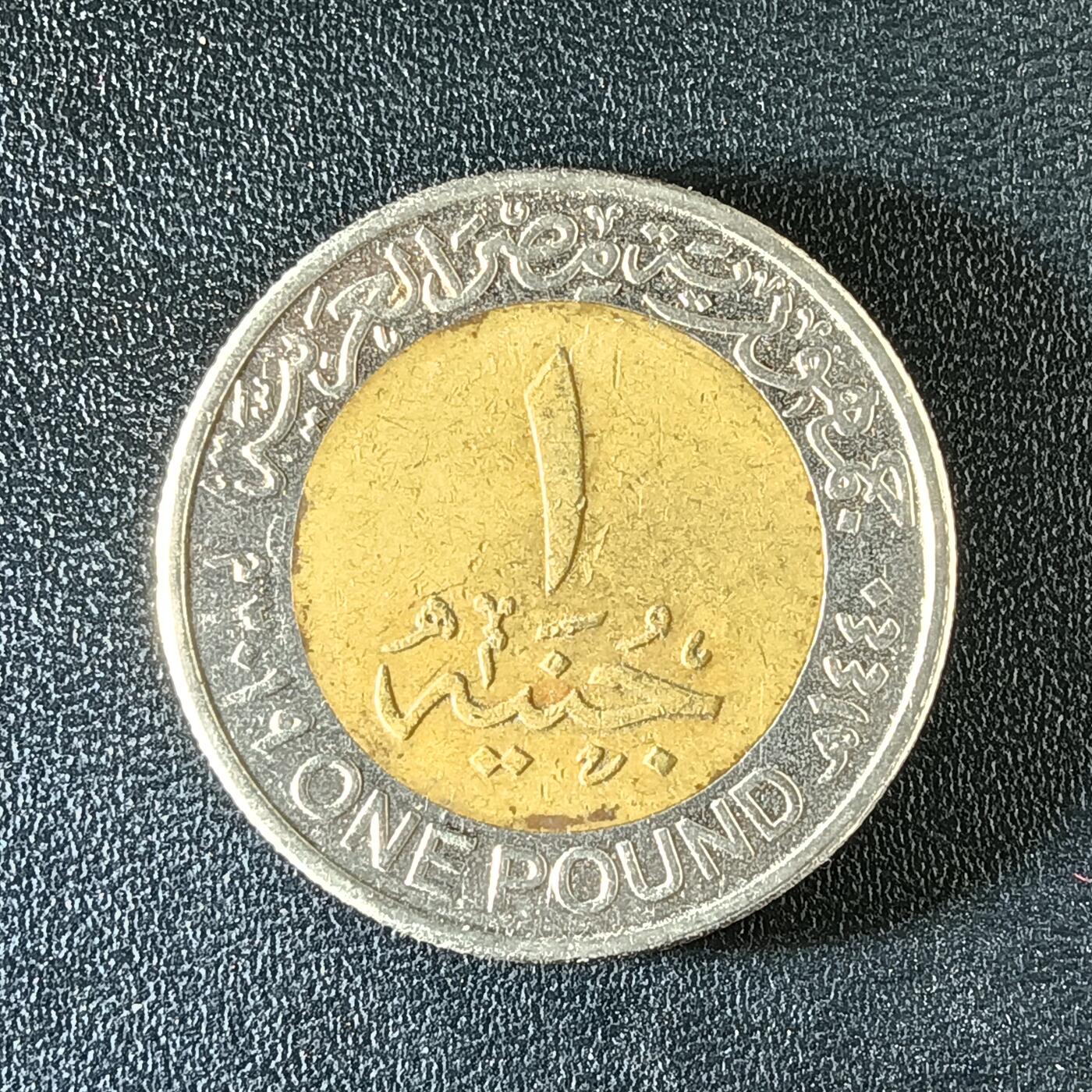 逸泉钱币2026第十二组世界钱币专场春节千件大拍A1614～2574 2246 埃及1埃斯库多