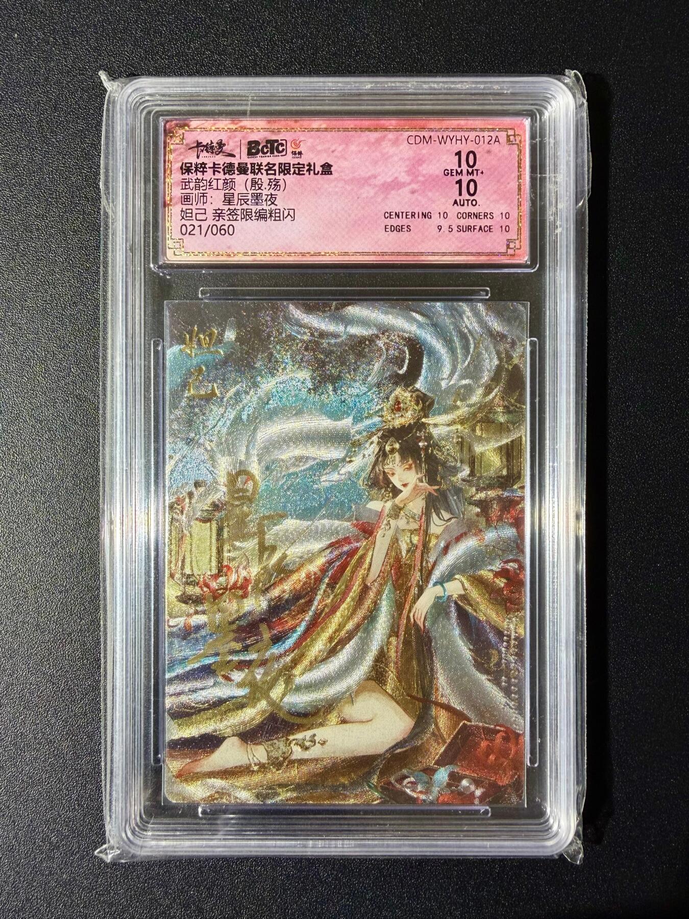 NO.24 好又多金牌大场，年前最后一期，全场中拍有礼！每周一站式配齐，方便凑单！（周6晚9点截拍，卖家送拍0抽成！ 【21/60编亲签】卡德曼 武韵红颜 星辰墨夜亲签 妲己 粗闪 双10