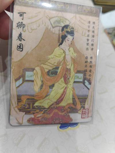 寸草不生 马年拍卖第三期 GOGOGO   趣卡社 红楼梦 限编 568/599 可卿